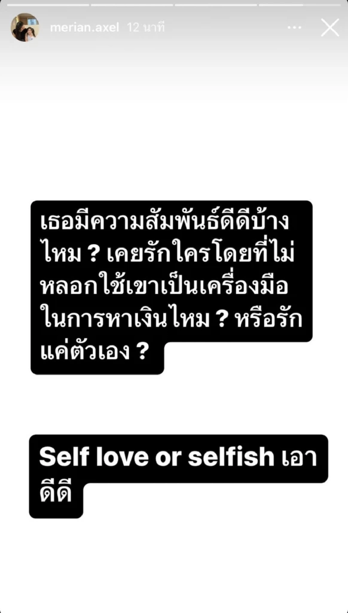 เรื่องใหญ่ "มีเรียน" สาวของ "พีเค" โพสต์แรง เคยรักใครโดยที่ไม่หลอกใช้ไหม?
