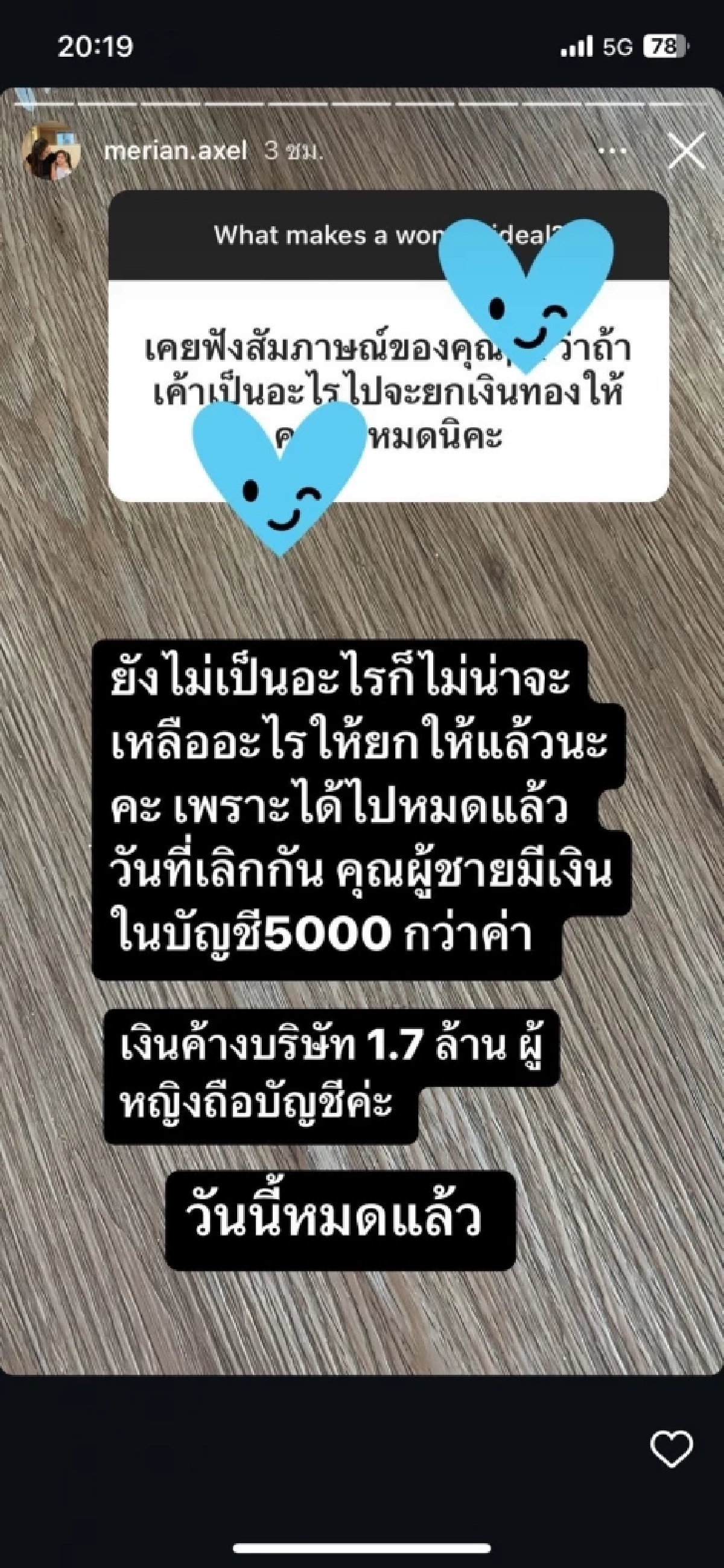 เรื่องใหญ่พอไหม? "มีเรียน" แฟน "พีเค" ฟาดหลักฐานการเงินรัวๆ เห็นแล้ว อึ้ง