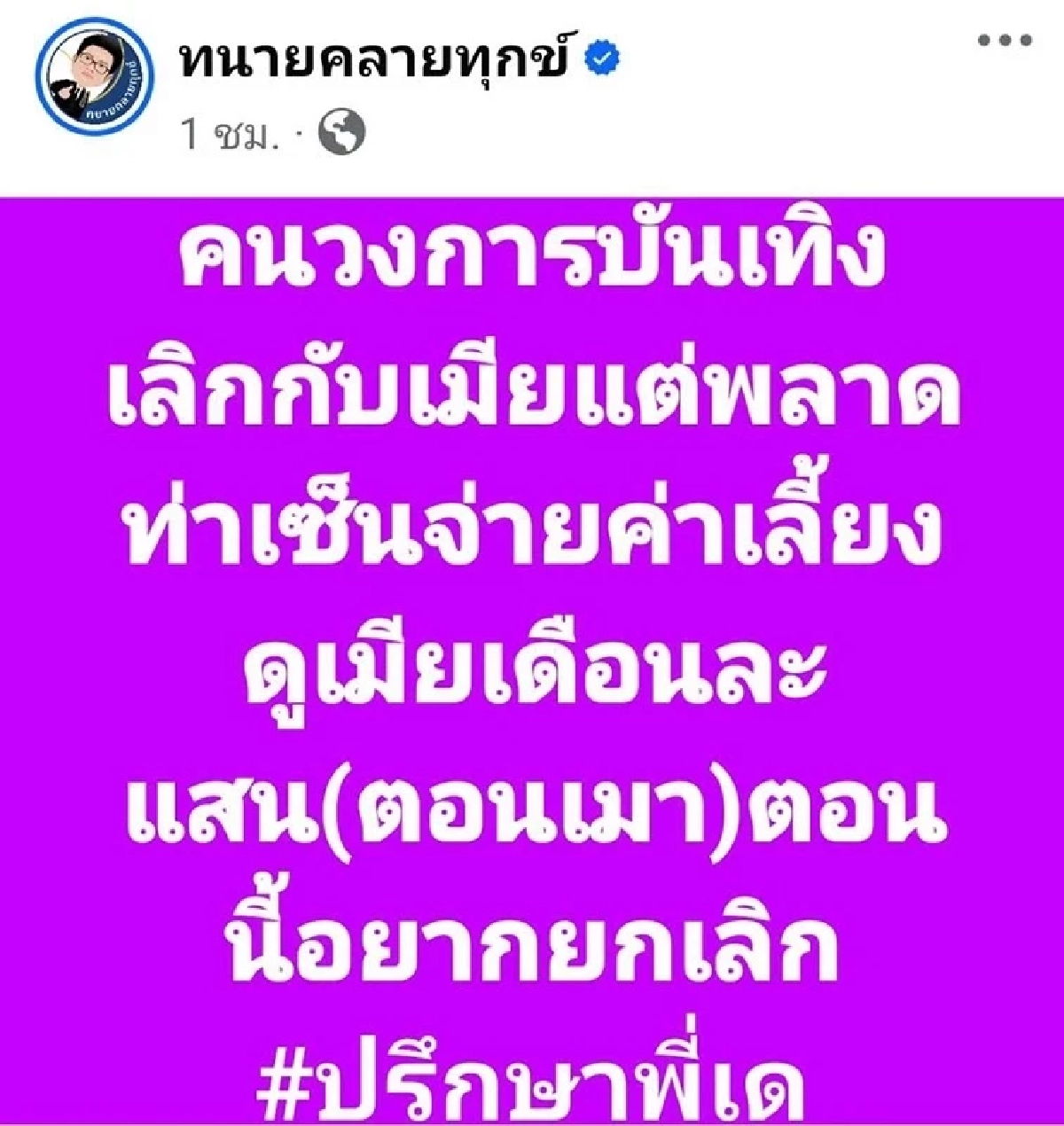 เพจดังเฉลย พิธีกรคนนี้? เซ็นยกสมบัติ - ให้ค่าเลี้ยงดูเมียเดือนละแสนตอนเมา