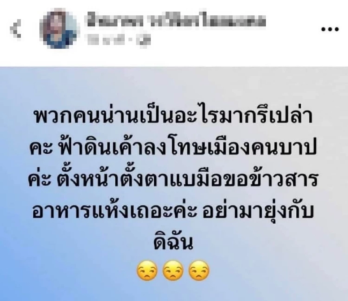 จวกสนั่นโซเชียล สาวโพสต์แซะน้ำท่วม ลั่นเมืองคนบาป