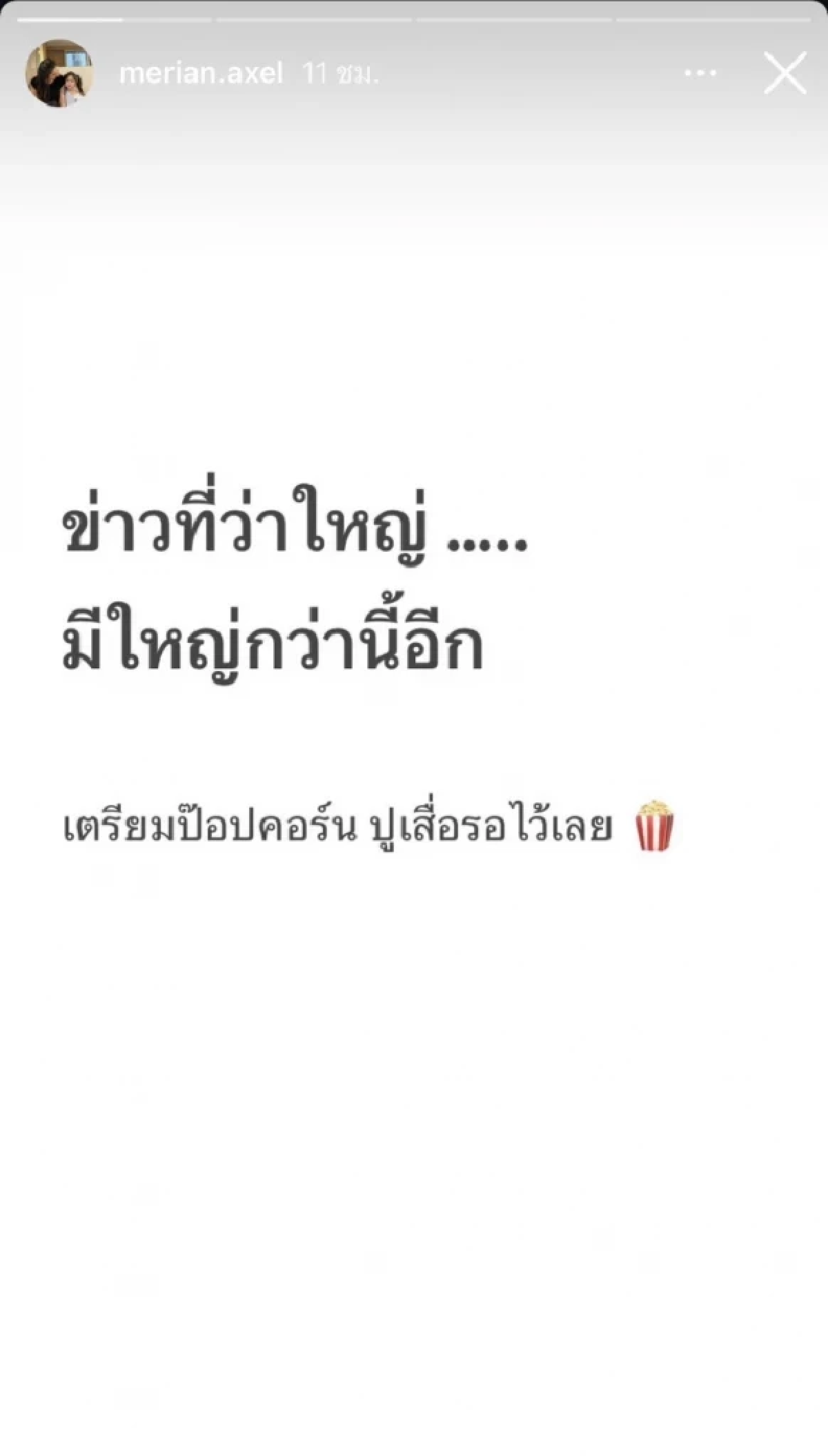 รู้แล้ว \"มีเรียน\" แฟน \"พีเค\" โพสต์ด่าใคร รู้แล้วแทบช็อก เรื่องใหญ่จริงด้วย