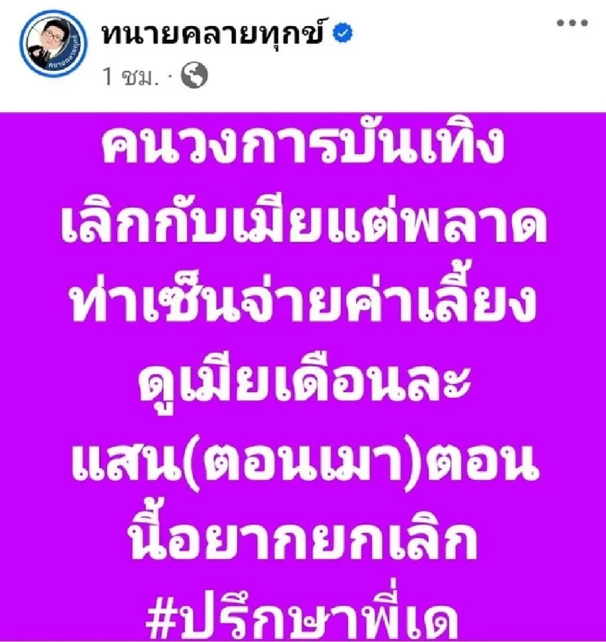 เรื่องใหญ่ "มีเรียน" สาวของ "พีเค" โพสต์แรง เคยรักใครโดยที่ไม่หลอกใช้ไหม?
