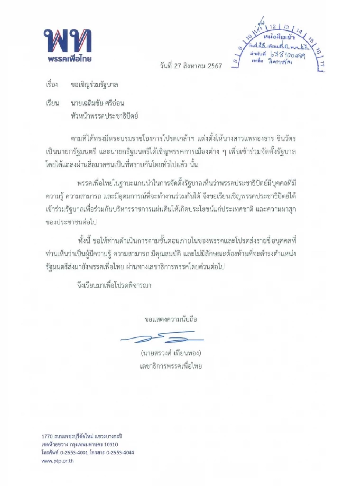 ปม ถือหุ้น ลาออก​จากบริษัท อุ๊งอิ๊ง แพทองธาร เกิดขึ้นหลังได้รับตำแหน่ง นายกฯ