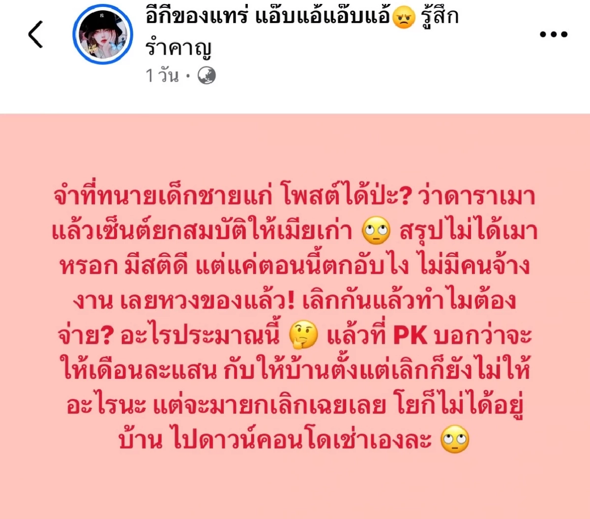 เพจดังเฉลย พิธีกรคนนี้? เซ็นยกสมบัติ - ให้ค่าเลี้ยงดูเมียเดือนละแสนตอนเมา