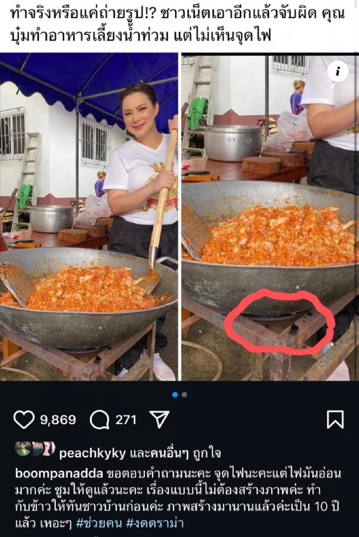 "บุ๋ม ปนัดดา" แจงแล้ว เจอจับผิด อุ้มท้อง ทำอาหารช่วยน้ำท่วม แต่ไม่เปิดแก๊ส