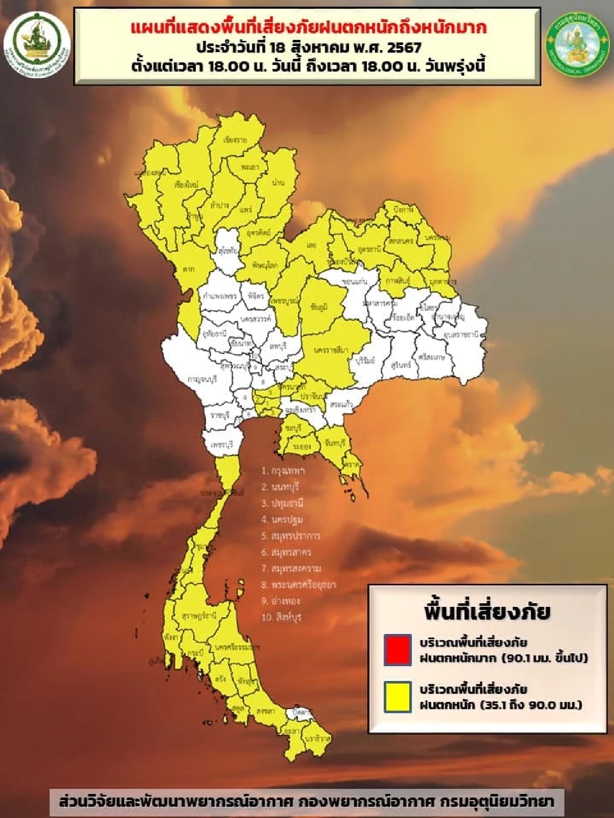พยากรณ์อากาศพรุ่งนี้ 56 จังหวัด ฝนตกหนักมาก อุตุฯ เตือนน้ำท่วมฉับพลัน น้ำป่าหลาก