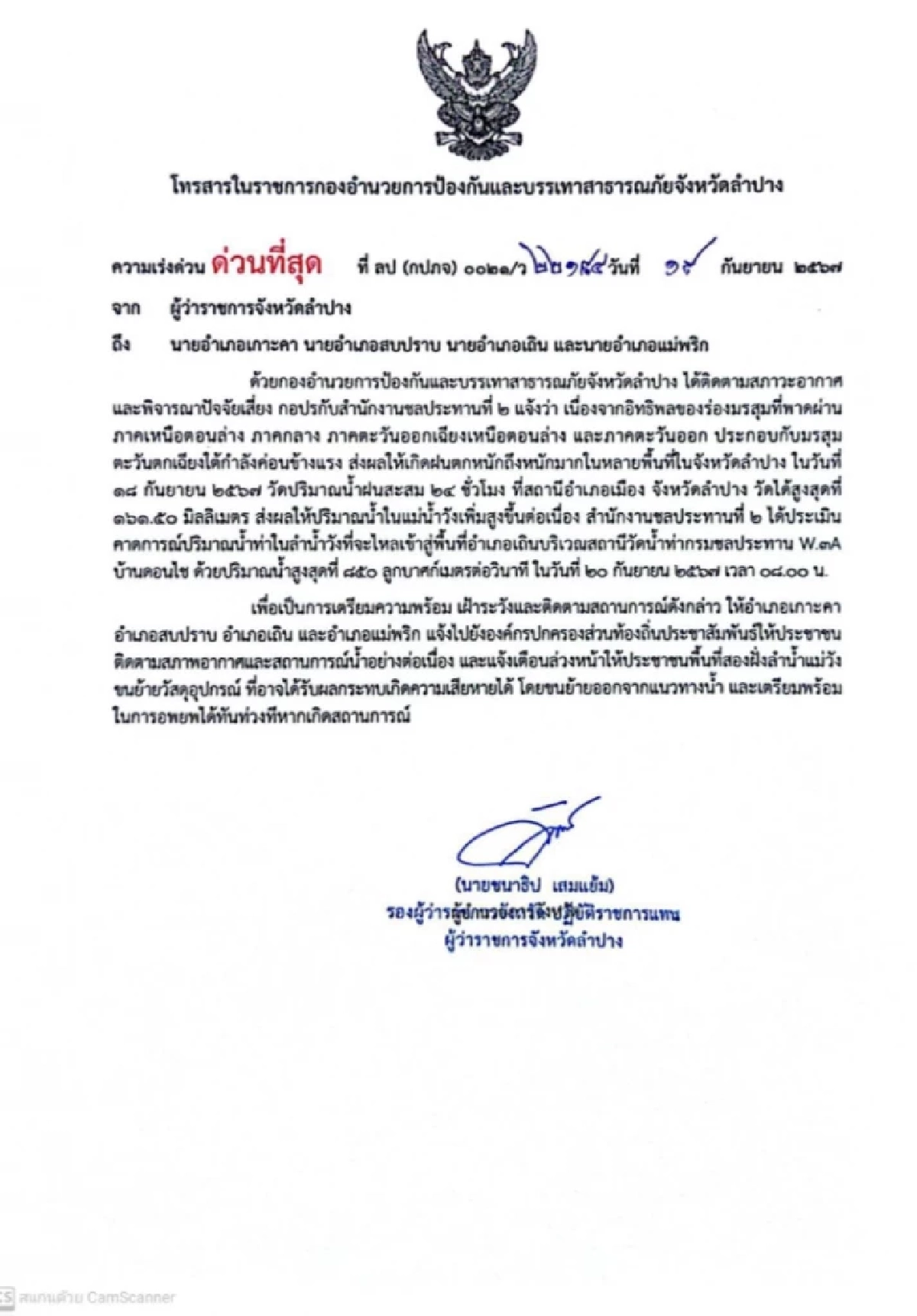 เตือนยกของ! ลำปาง ประกาศ เฝ้าระวังน้ำล้น "ซูลิก" แผลงฤทธิ์กลางดึกโค่นไม้หัก