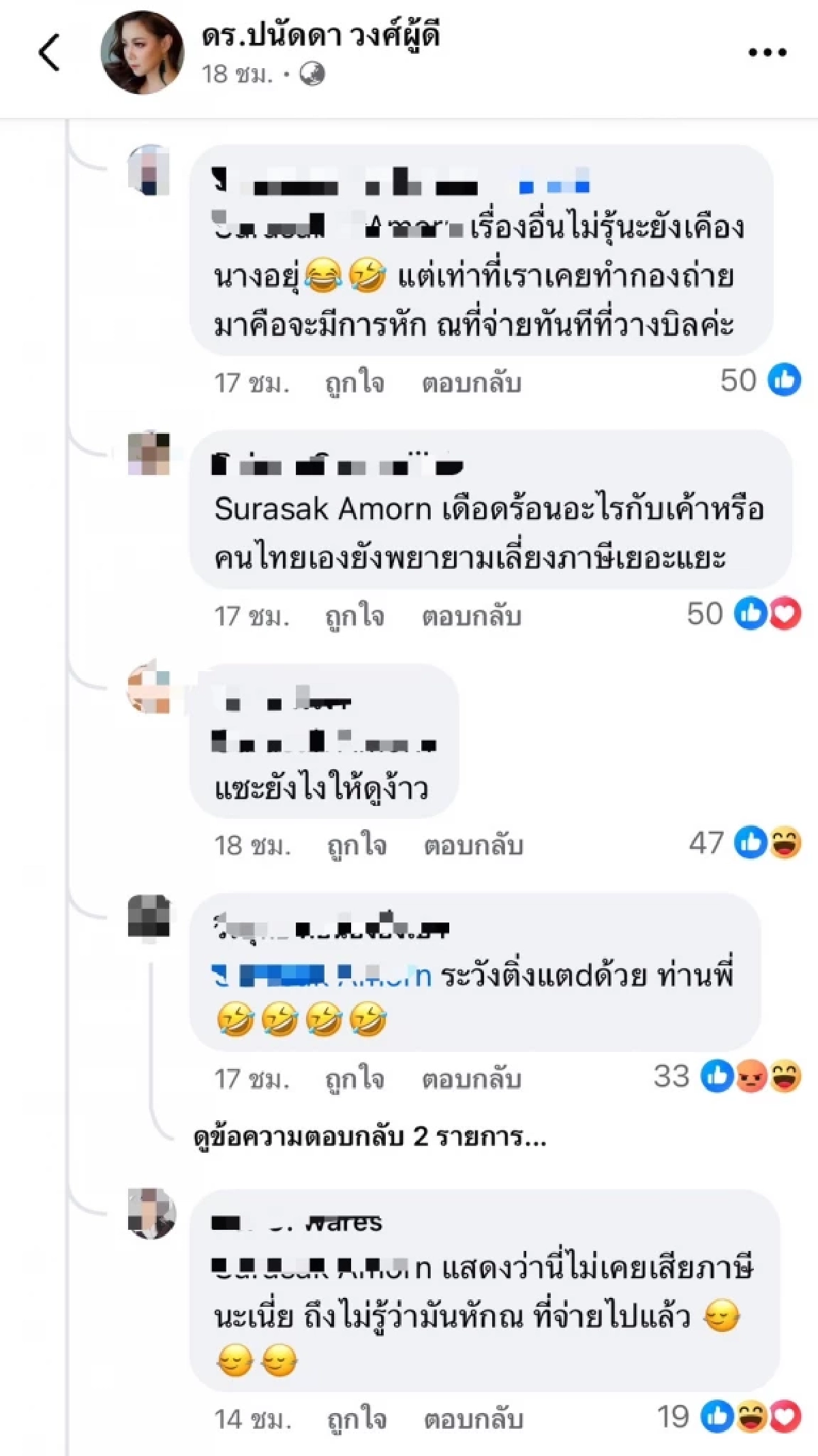อยู่ดีๆกันไม่ได้? "กามิน" เจอแซะไม่จบ ร้อนจน "บุ๋ม ปนัดดา" กับ FC โต้เดือด
