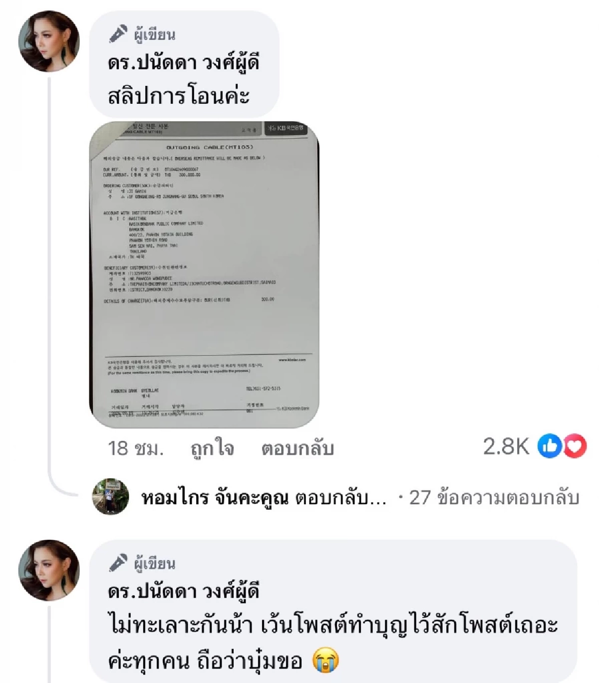 อยู่ดีๆกันไม่ได้? "กามิน" เจอแซะไม่จบ ร้อนจน "บุ๋ม ปนัดดา" กับ FC โต้เดือด