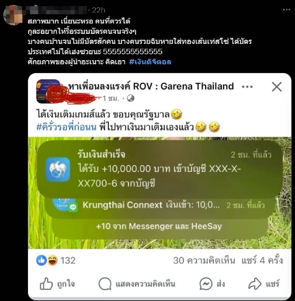 โอน เงินหมื่น กลุ่มเปราะบาง วันแรก คนได้ อวดฉ่ำ เตรียมเติมเกม ซื้อบัตรคอนฯ