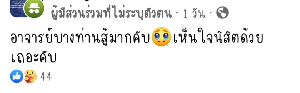 นักศึกษา วอนอาจารย์เห็นใจ ปม "ให้ลุยน้ำไปเรียน"