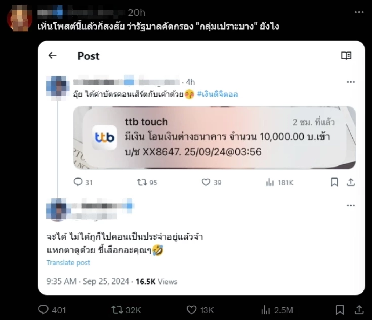 โอน เงินหมื่น กลุ่มเปราะบาง วันแรก คนได้ อวดฉ่ำ เตรียมเติมเกม ซื้อบัตรคอนฯ