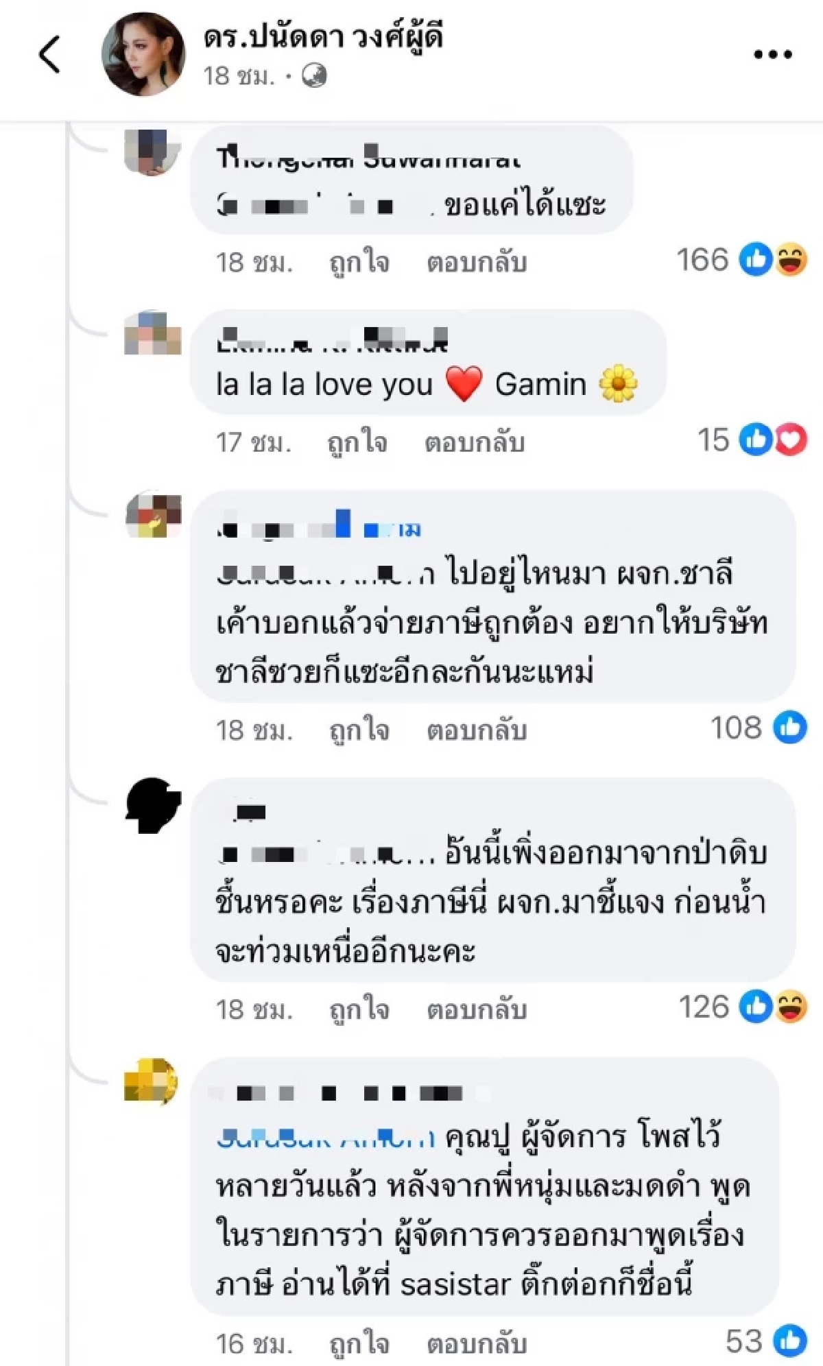 อยู่ดีๆกันไม่ได้? "กามิน" เจอแซะไม่จบ ร้อนจน "บุ๋ม ปนัดดา" กับ FC โต้เดือด