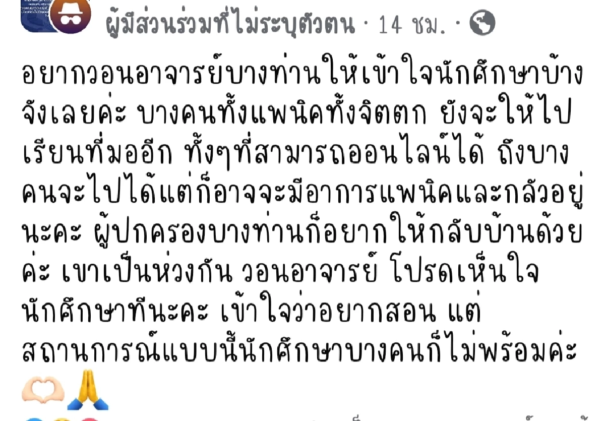 นักศึกษา วอนอาจารย์เห็นใจ ปม "ให้ลุยน้ำไปเรียน"
