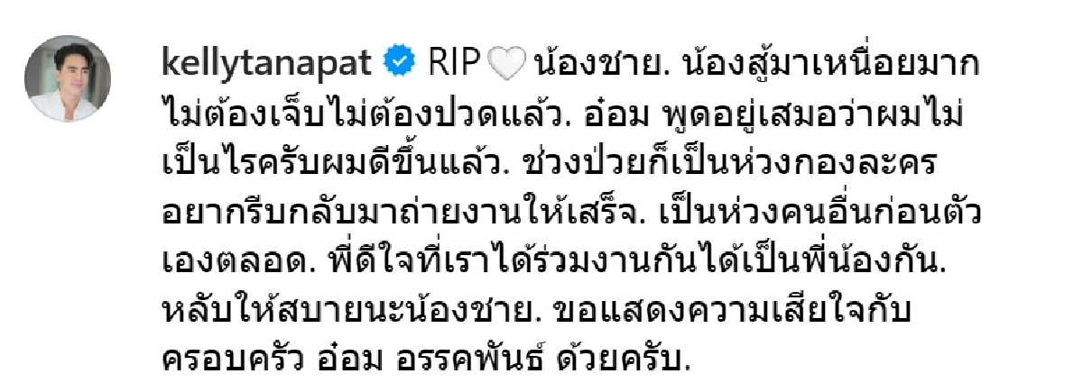 "เคลลี่" เผยเรื่องที่ "อ๋อม อรรคพันธ์" ห่วง