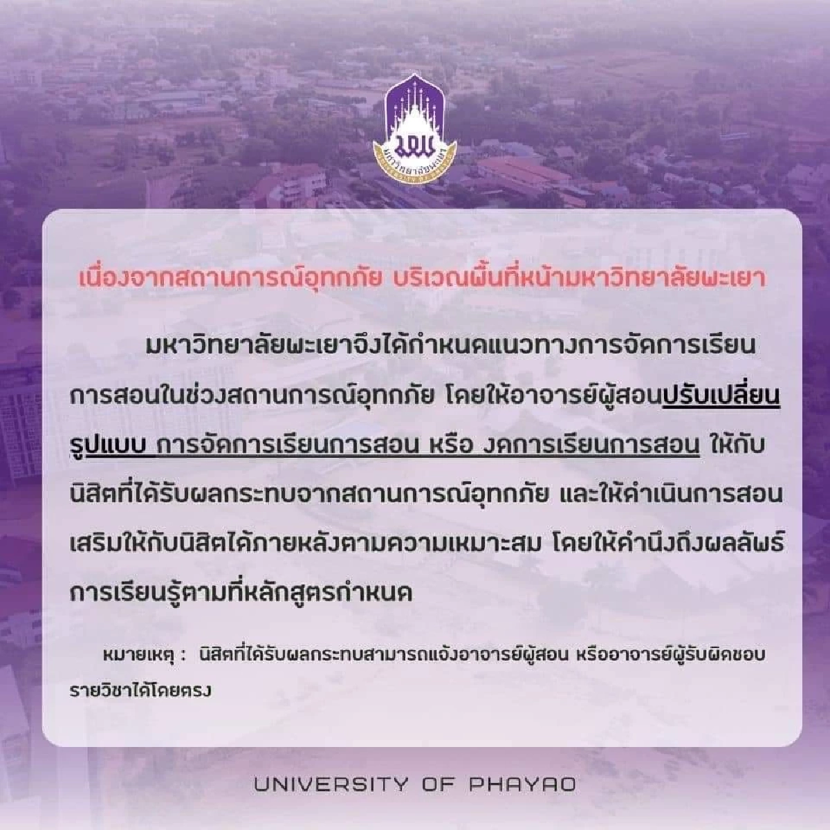 นักศึกษา วอนอาจารย์เห็นใจ ปม "ให้ลุยน้ำไปเรียน"