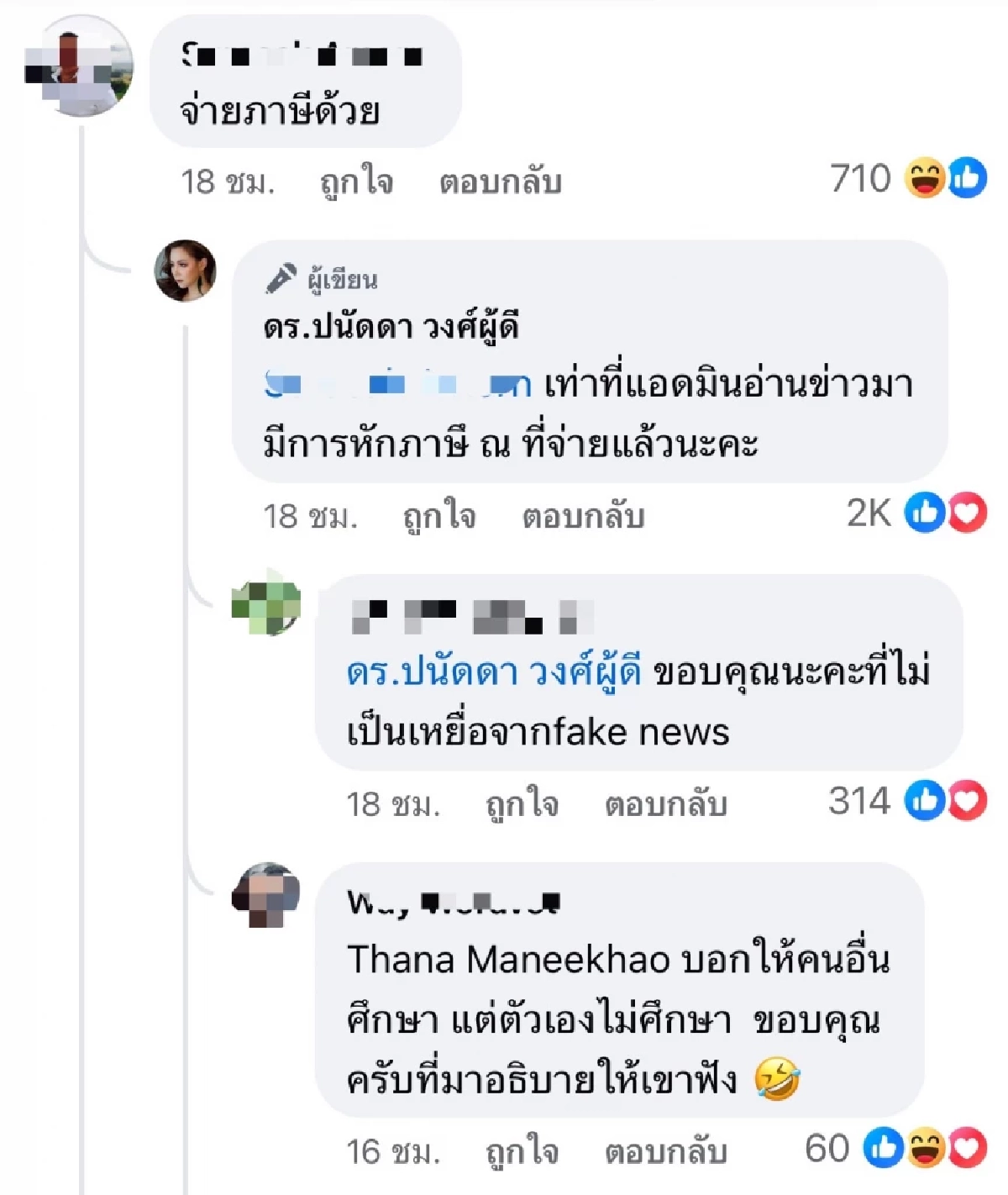 อยู่ดีๆกันไม่ได้? "กามิน" เจอแซะไม่จบ ร้อนจน "บุ๋ม ปนัดดา" กับ FC โต้เดือด
