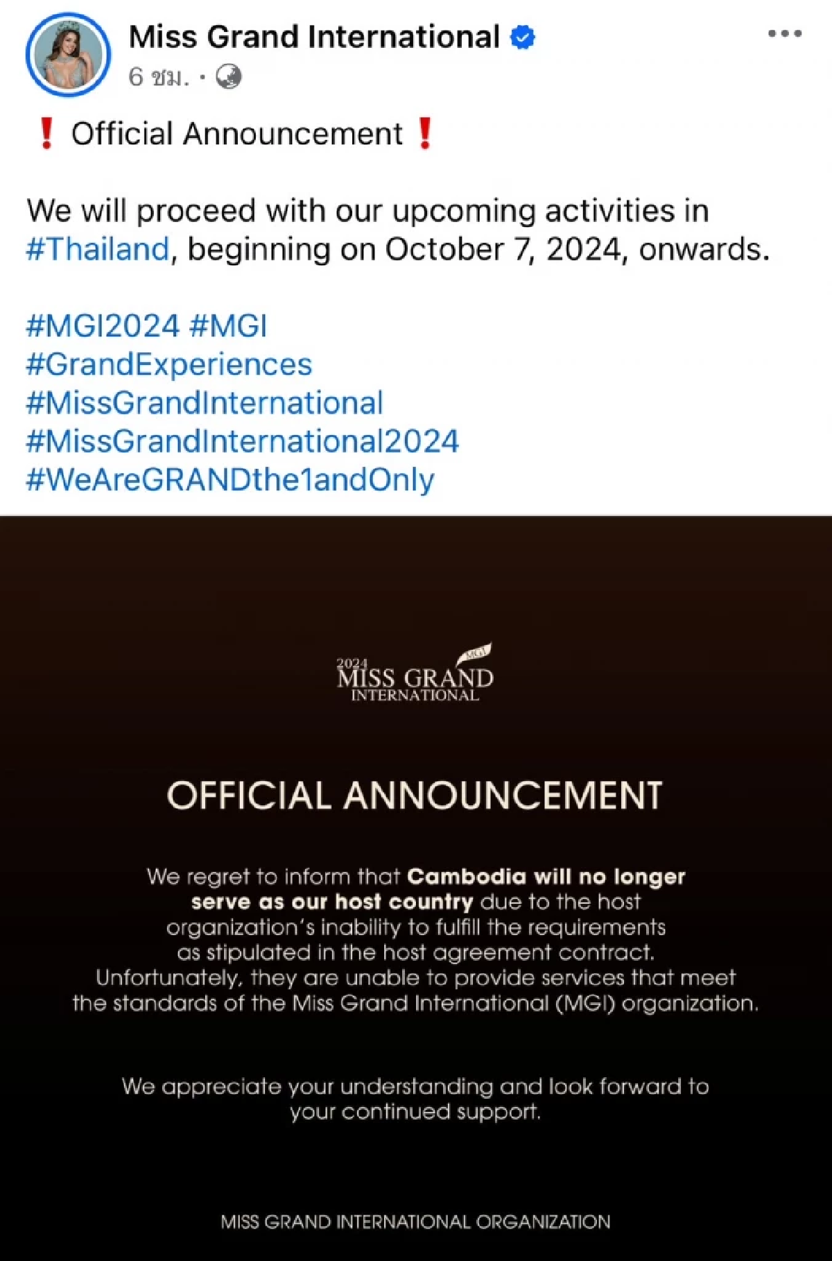 Miss Grand International ประกาศด่วน ยุติกัมพูชา เป็นประเทศเจ้าภาพ