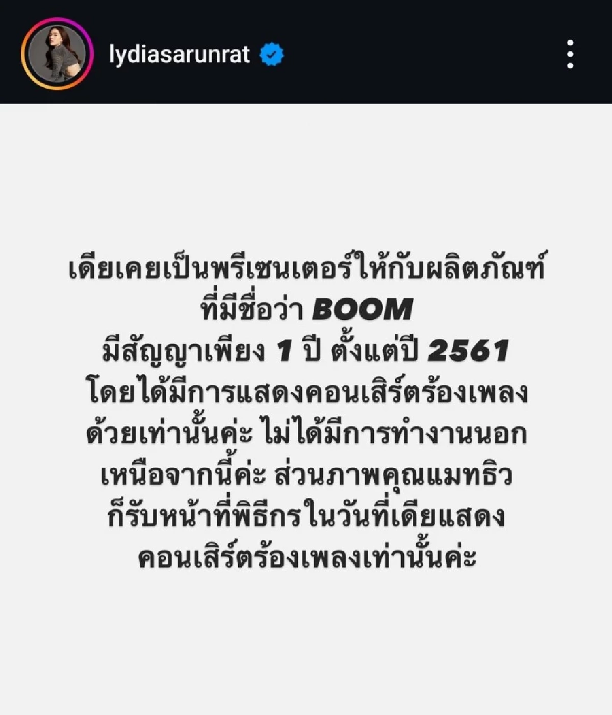 \"ลีเดีย\" แจงเคยเป็นพรีเซนเตอร์ให้ \"ดิไอคอนกรุ๊ป\"