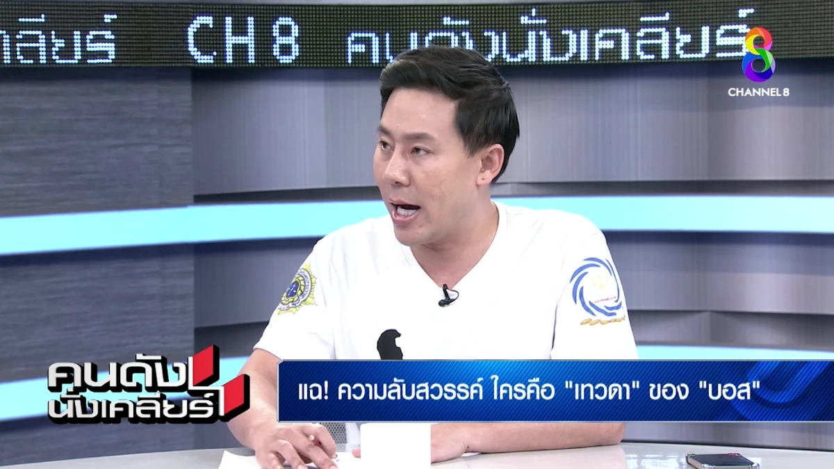 อีก 2 วันมีข่าวใหญ่ ทนายดัง มั่นใจ บอสดารา นอนคุกแน่ คดี ดิไอคอน มีกลิ่นฟอกเงิน