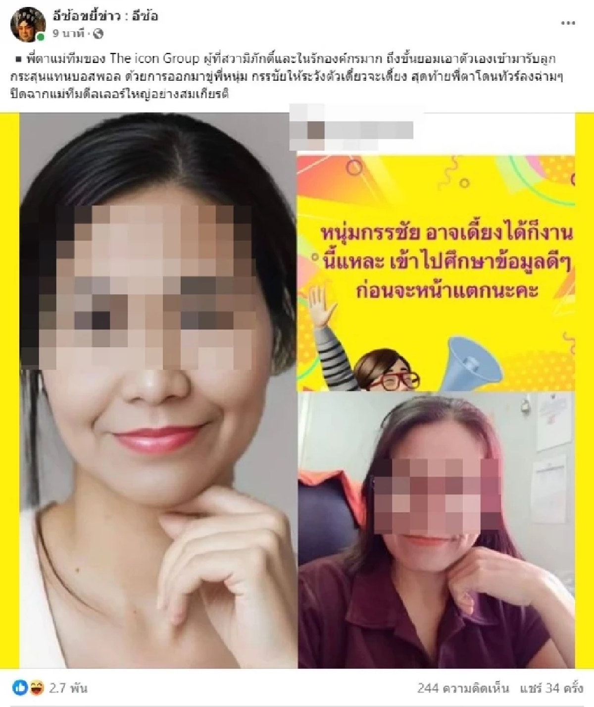 เพจดัง เปิดวาร์ป เจ้าของโพสต์ข่มขู่ \"หนุ่ม กรรชัย\" อาจเดี้ยงได้ก็งานนี้แหละ