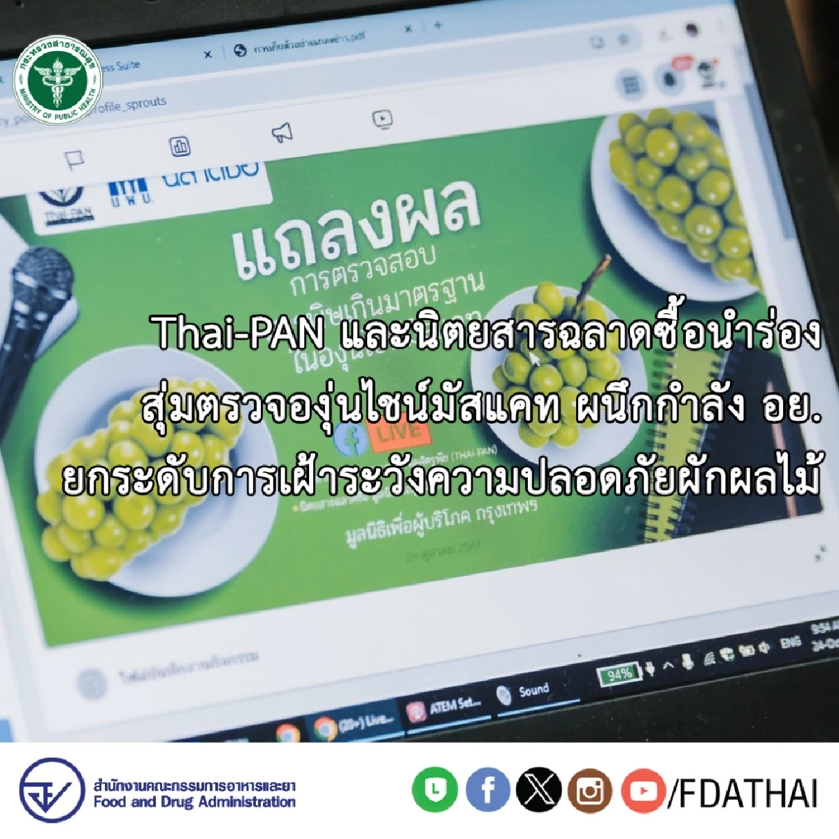 เปิดผลสุ่มตรวจ \"องุ่นไชน์มัสแคท\" นำเข้า อึ้ง! พบสารพิษตกค้าง 50 ชนิด