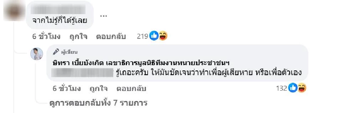 "ทนายตั้ม" พูดแล้ว ปมถูกกล่าวหา รีดเงิน "บอสพอล" 7 ล้าน ตอบชัด จะเอามาให้ใคร?