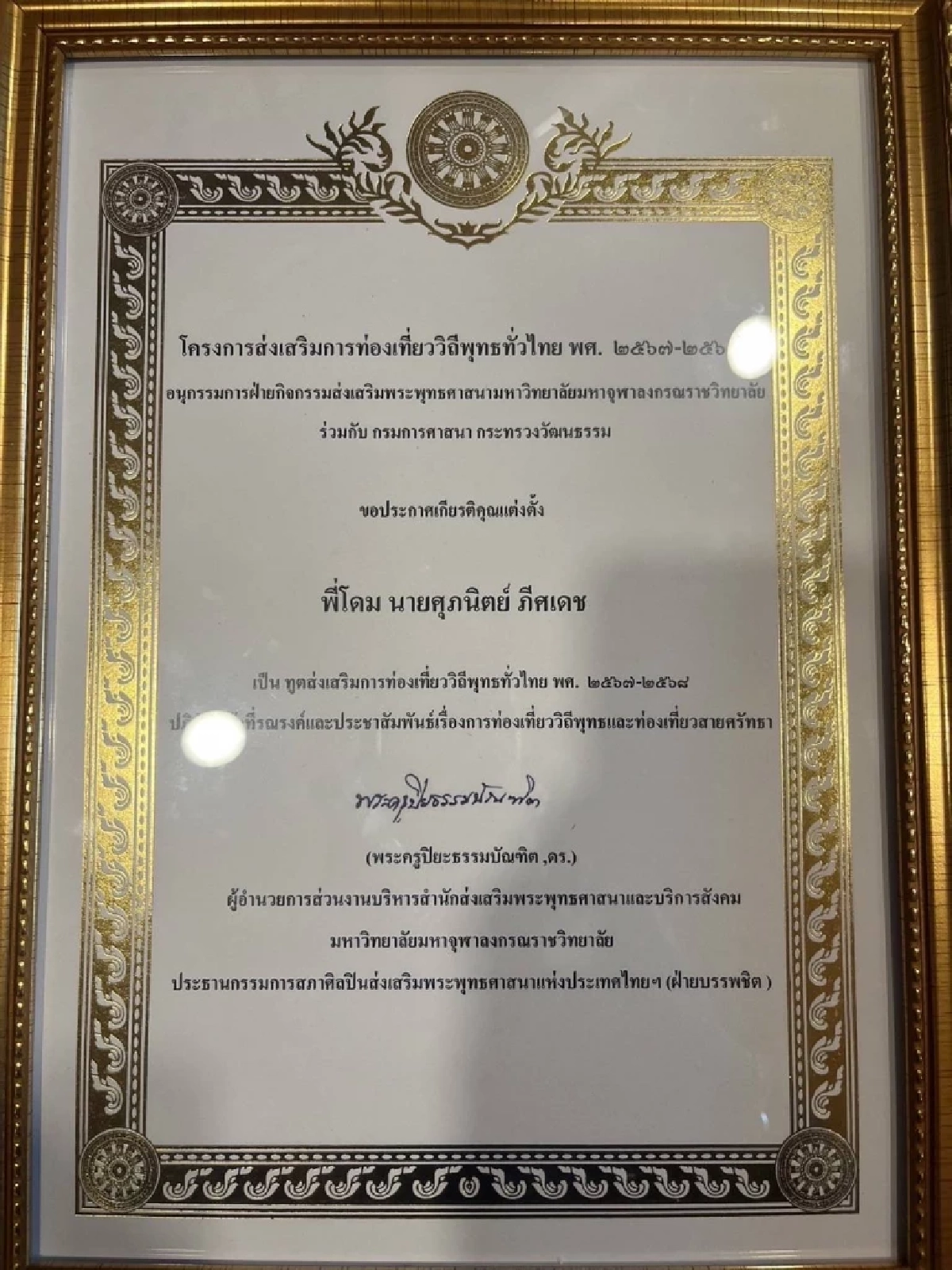 แก๊งคลื่นพลังบุญ ประกาศคืนใบประกาศ ทูตท่องเที่ยววิถีพุทธหลังเจอดราม่า
