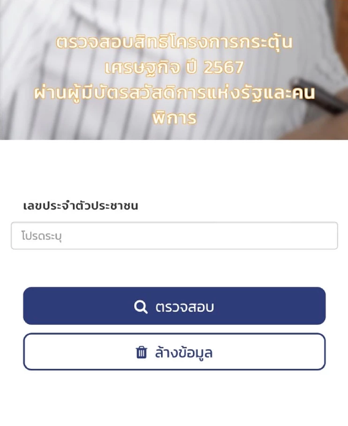 ด่วน! เงินหมื่น "รอบจ่ายซ้ำ" กลุ่มเปราะบาง ทำบัตร - ต่ออายุก่อน 10 ต.ค. 67