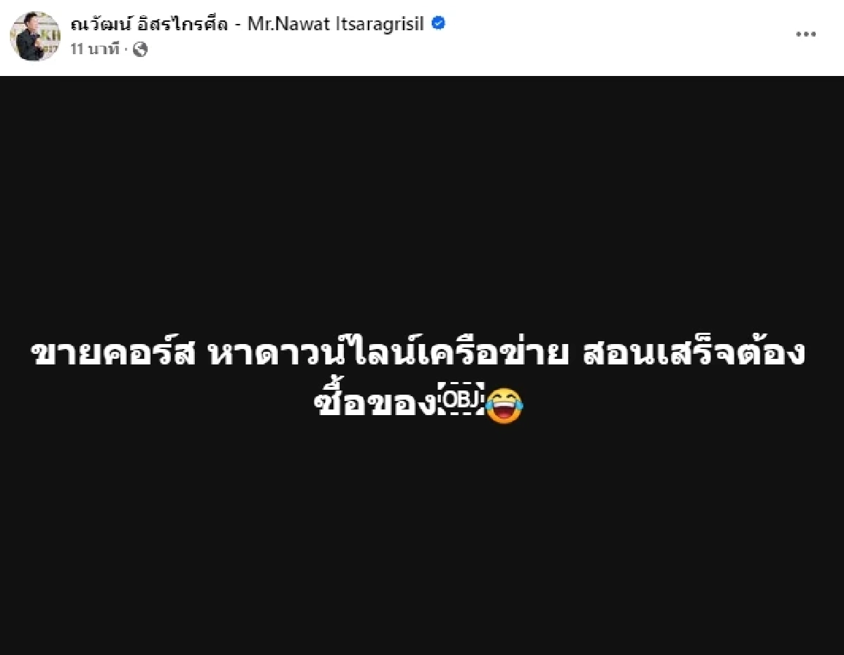 เกิดอะไรขึ้น? "ณวัฒน์" โพสต์ข้อความโต้ข่าวลือแบบรัวๆ