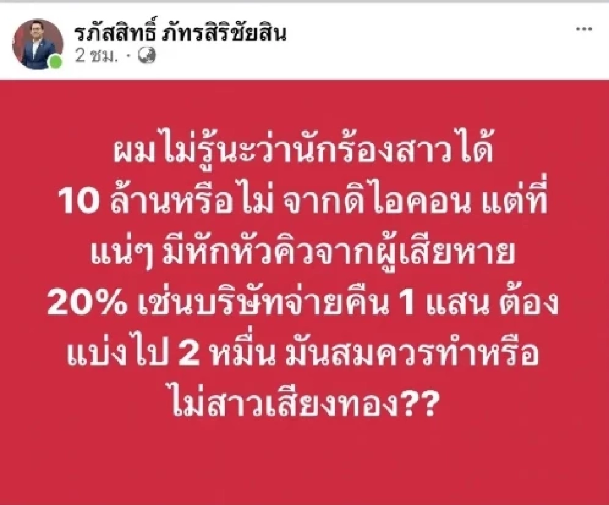 ท้าโชว์หลักฐานเรียกรับ 10 ล้าน “กฤษอนงค์” เปิดหน้าโต้ ยันไม่เคยตบทรัพย์