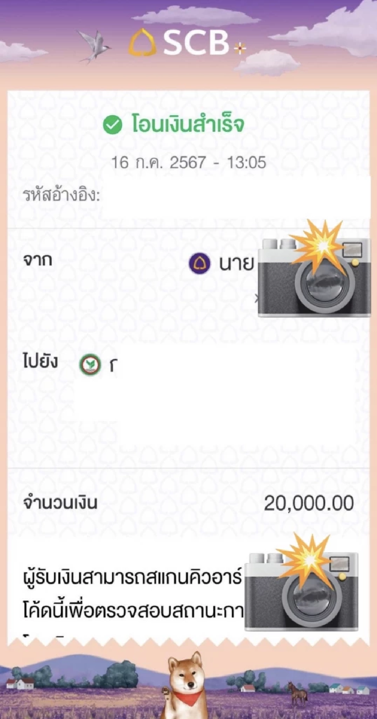 สลิปโอนเงิน