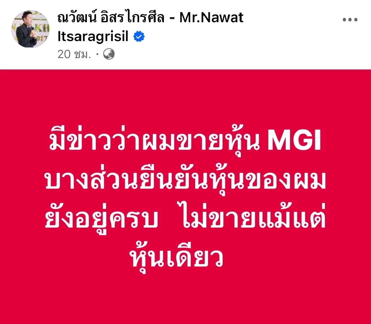 เกิดอะไรขึ้น? "ณวัฒน์" โพสต์ข้อความโต้ข่าวลือแบบรัวๆ