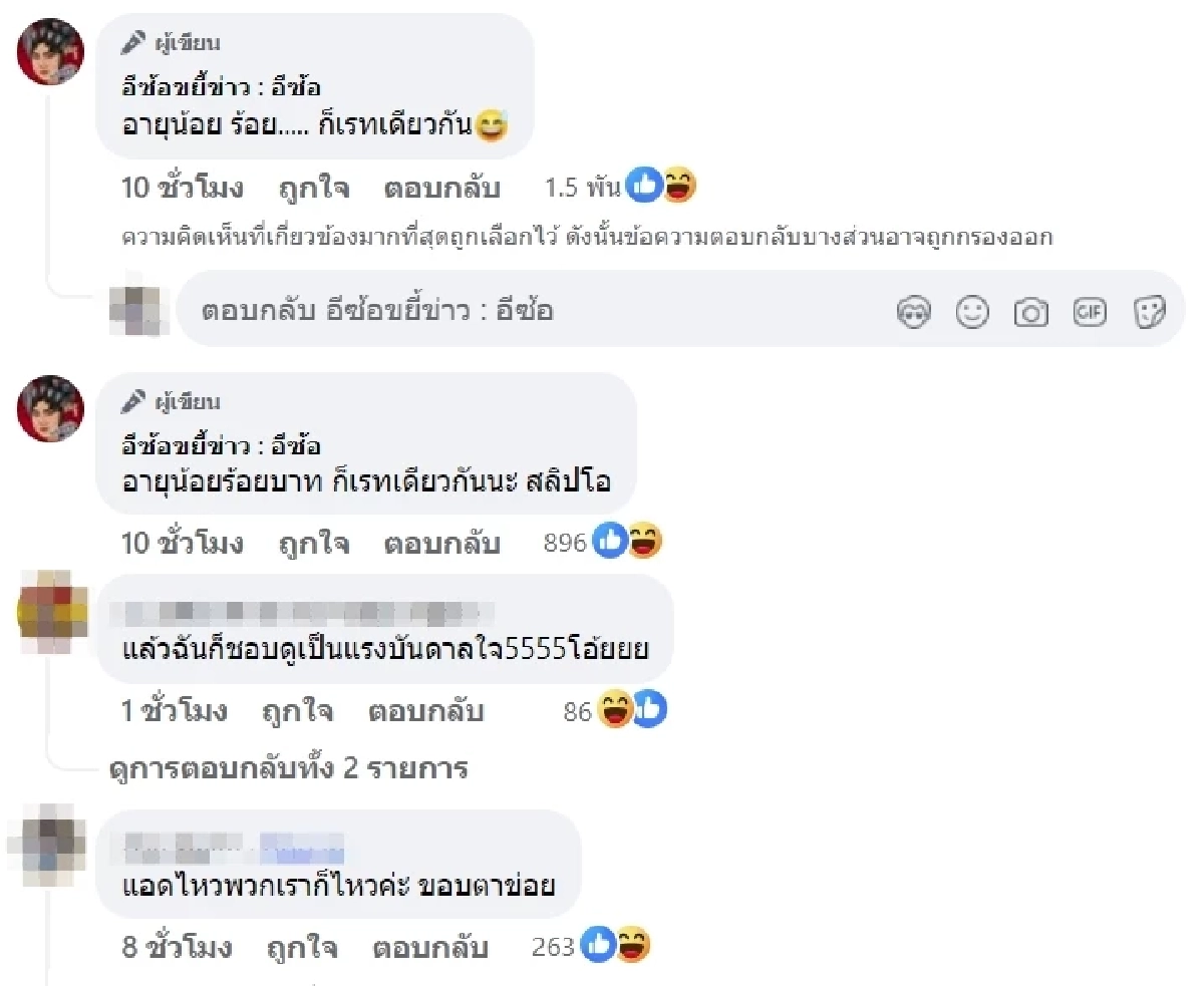 เพจดัง จี้ "พิธีกร ต." ตอบ หลังรับเงิน "บอสดิไอคอน" เชิญออกรายการเกือบสิบล้าน