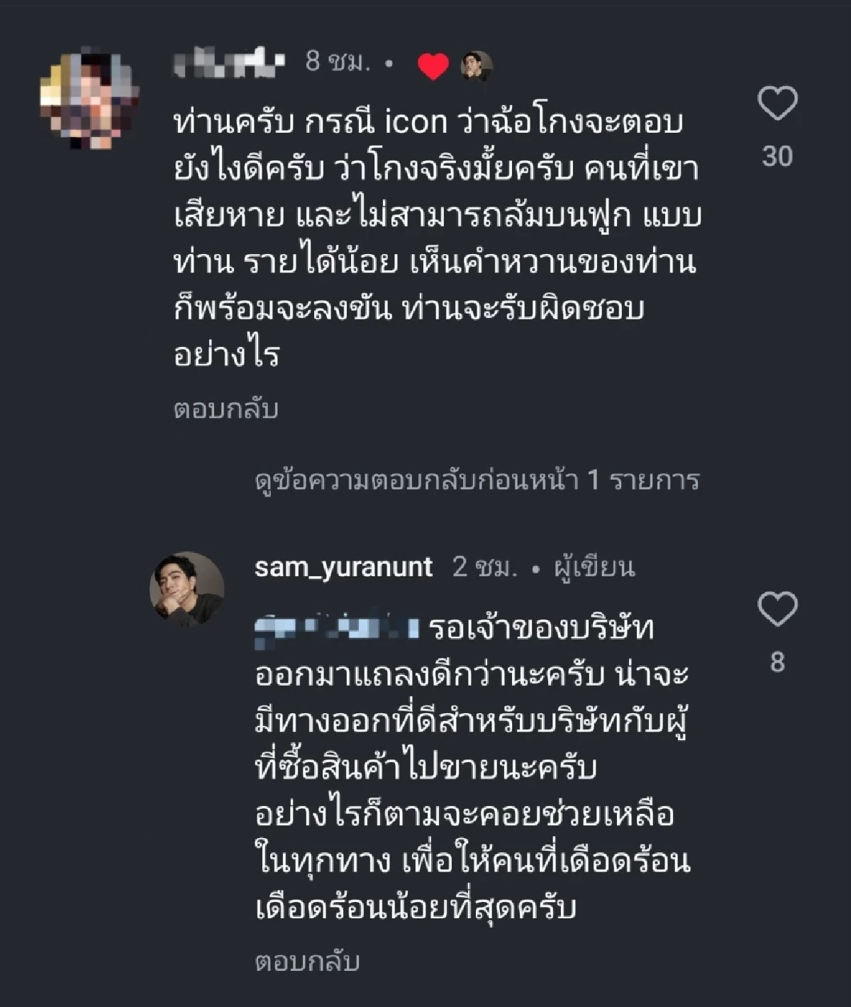 “แซม ยุรนันท์” ตอบแล้ว หลังดราม่าธุรกิจขายออนไลน์บริษัทดัง