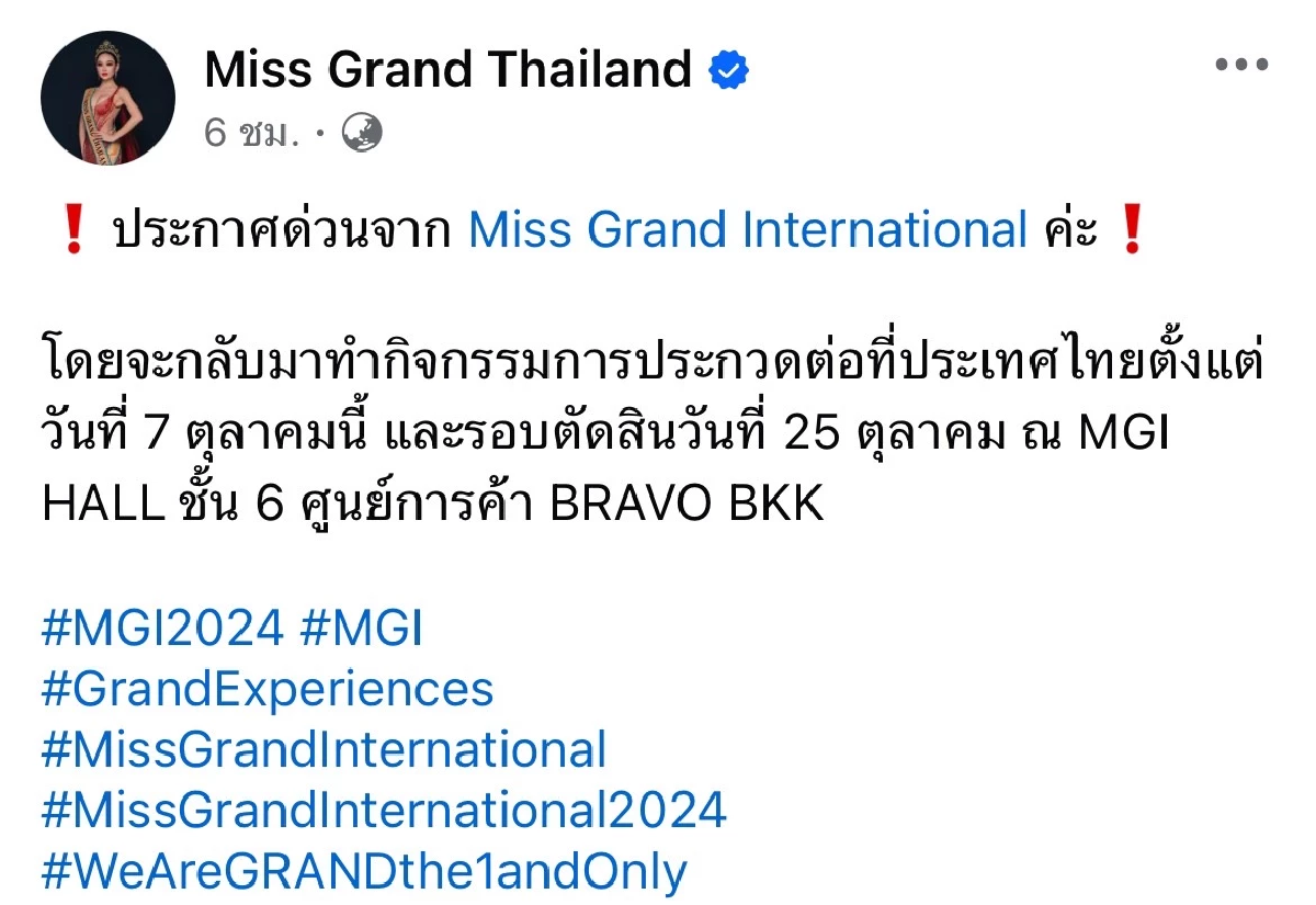 Miss Grand International ประกาศด่วน ยุติกัมพูชา เป็นประเทศเจ้าภาพ