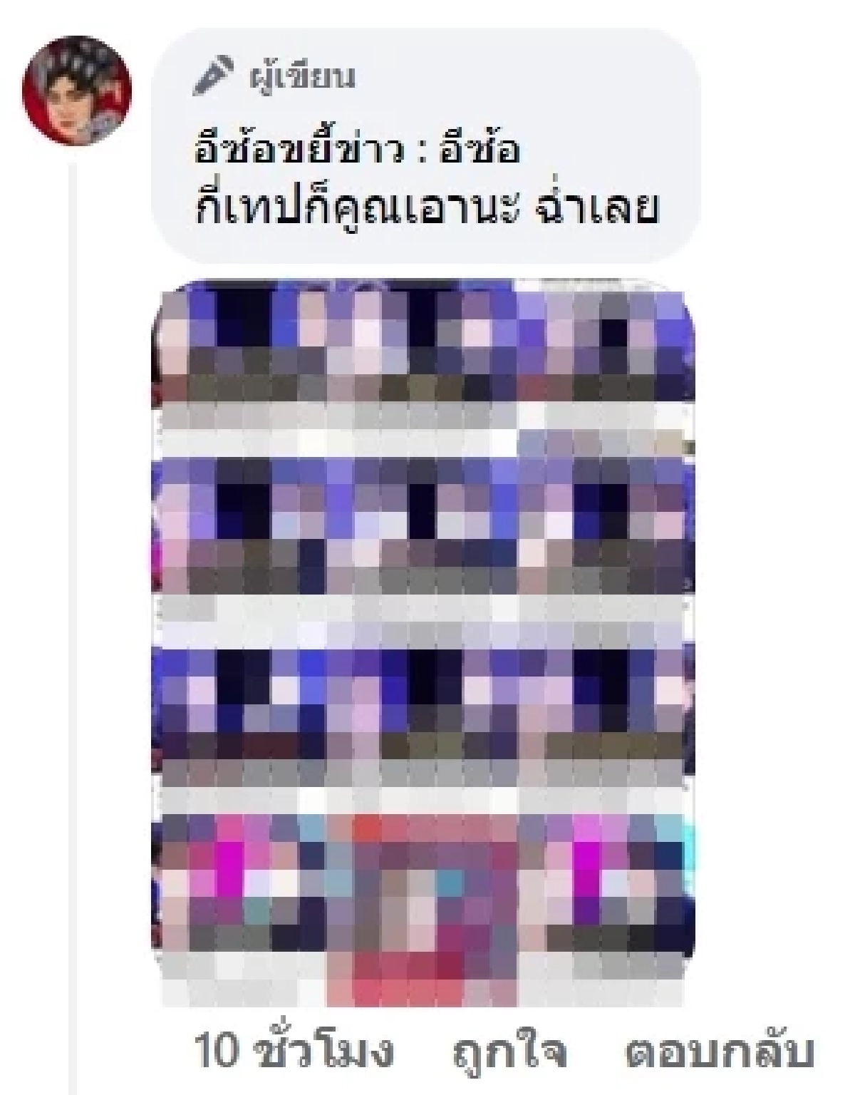 เพจดัง จี้ "พิธีกร ต." ตอบ หลังรับเงิน "บอสดิไอคอน" เชิญออกรายการเกือบสิบล้าน