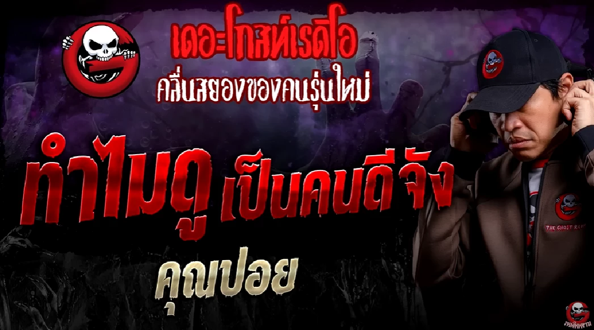 \"จิลล์ จักรพงศ์\" ไขปม \"หมอดูขโมยดวง\" ทายแม่นเพราะใช้ผี กินดิบสืบทอดทายาทปอบ
