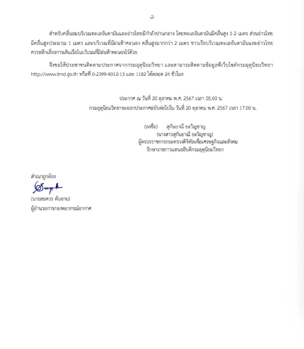พยากรณ์อากาศวันนี้ 20 ต.ค. 67 เตือนฉบับ 7 ฝนตกหนักระว่างวันที่ 20-21 ต.ค. 67