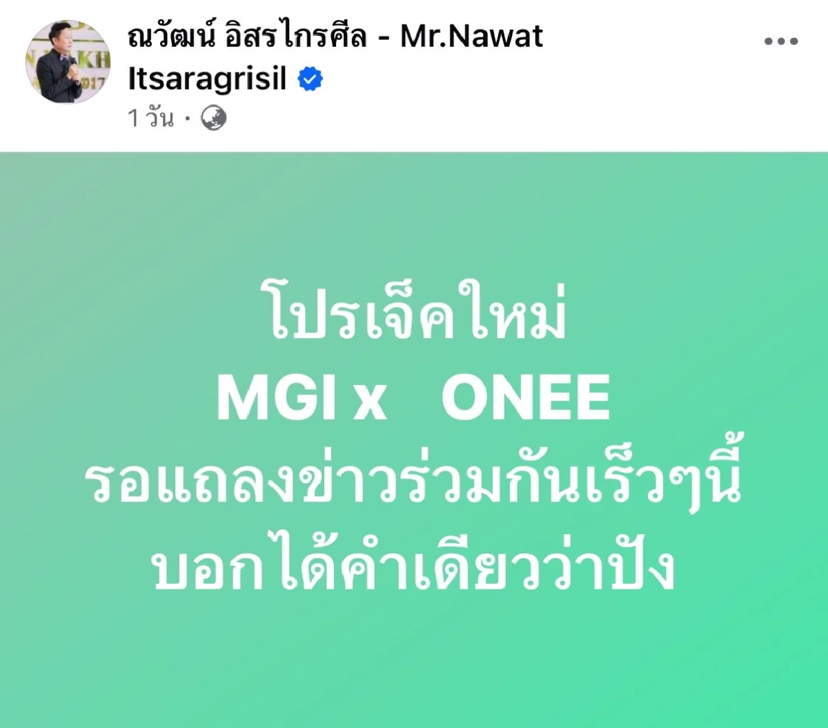 เกิดอะไรขึ้น? "ณวัฒน์" โพสต์ข้อความโต้ข่าวลือแบบรัวๆ