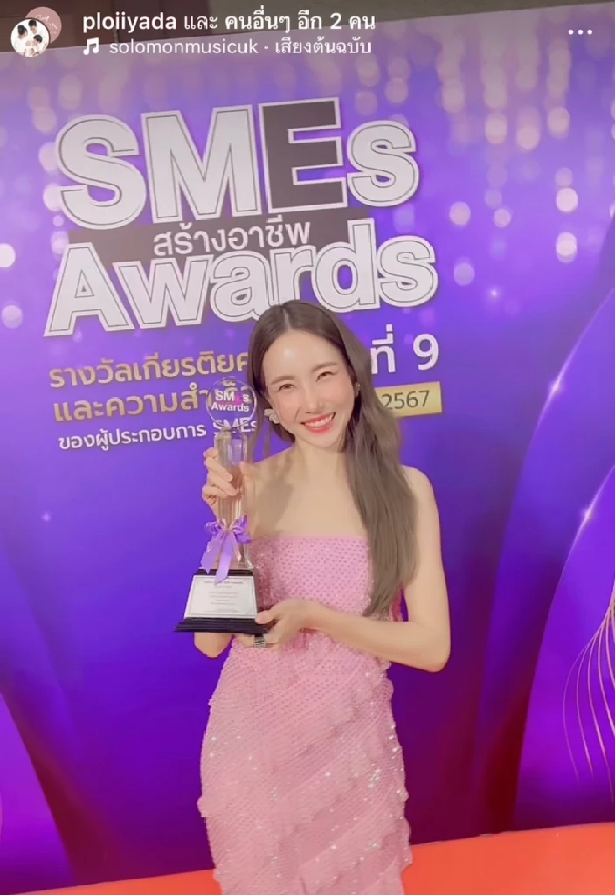\"พลอย อัยดา\" ภรรยา \"กันต์ กันตถาวร\" เพิ่งรับรางวัลผู้ประกอบการ SME