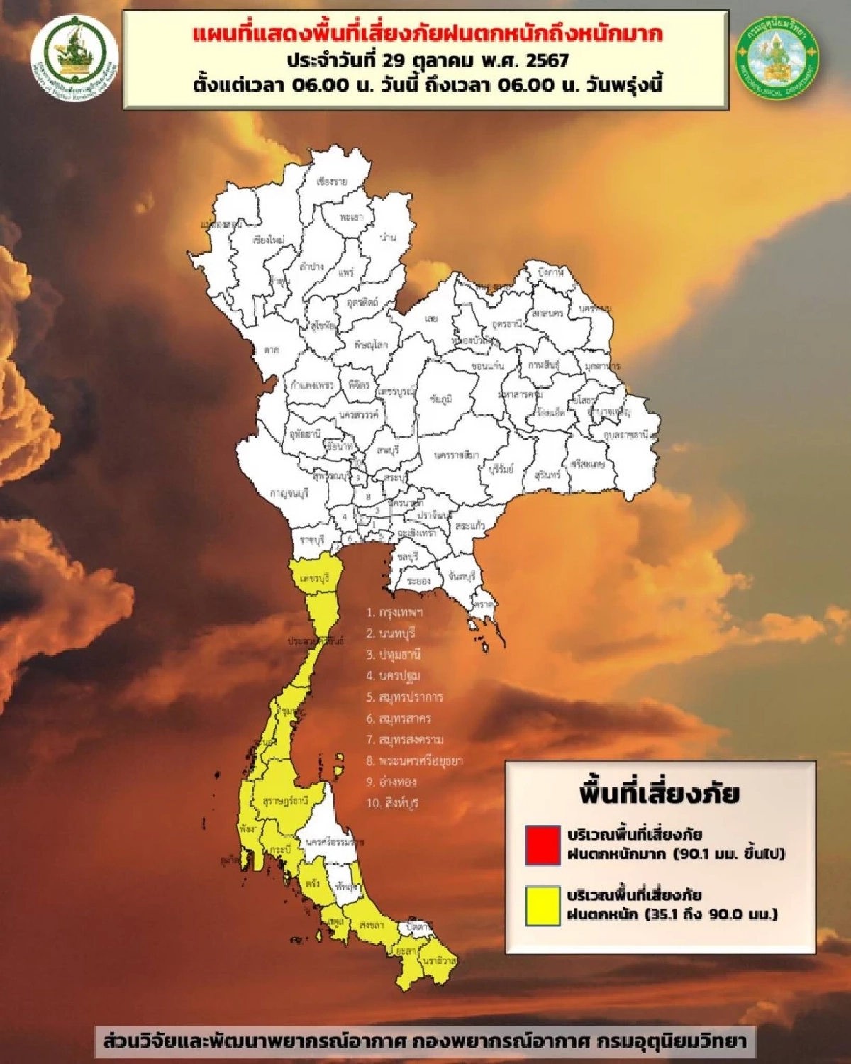 ฝนตกหนัก