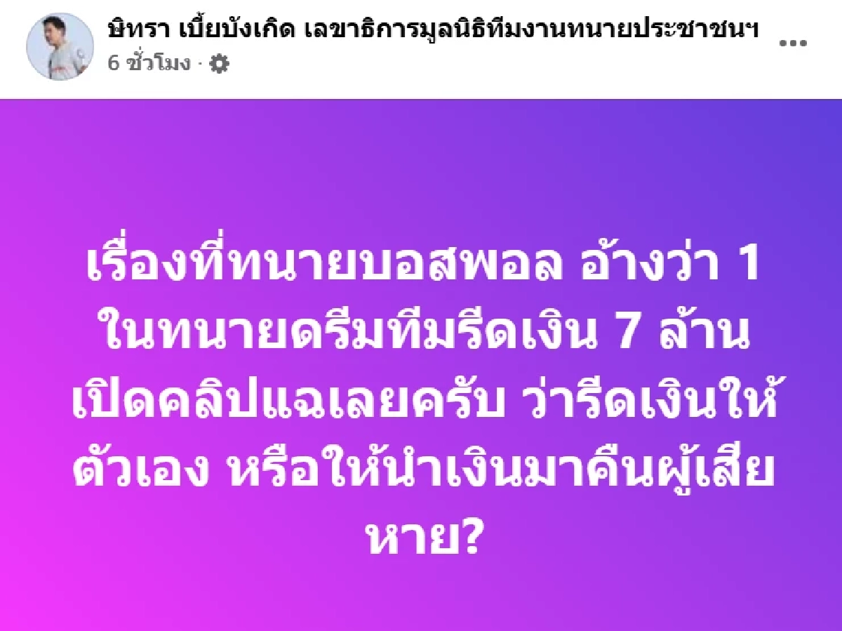 "ทนายตั้ม" พูดแล้ว ปมถูกกล่าวหา รีดเงิน "บอสพอล" 7 ล้าน ตอบชัด จะเอามาให้ใคร?