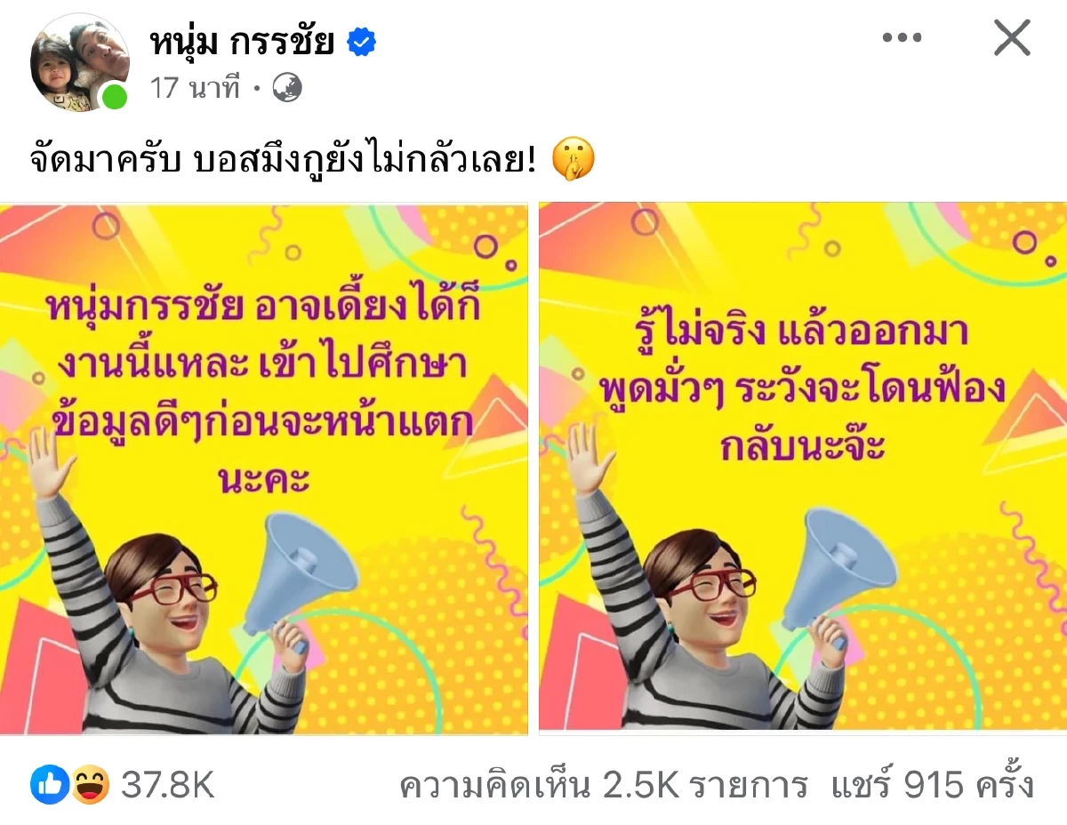 เพจดัง เปิดวาร์ป เจ้าของโพสต์ข่มขู่ \"หนุ่ม กรรชัย\" อาจเดี้ยงได้ก็งานนี้แหละ