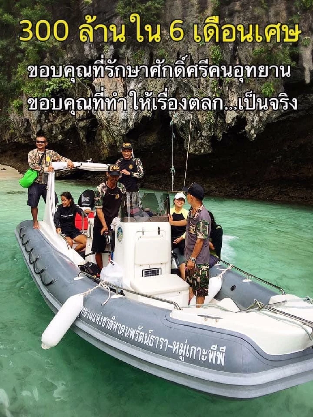 อ.ธรณ์ โพสต์อาลัย การสูญเสีย "หัวหน้าอ้อม" ตำนานหัวหน้าอุทยานทะเลไทย