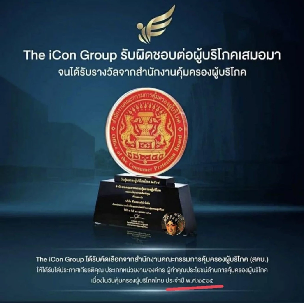 โป๊ะ! รมต. เฉลยแล้ว "บอสพอล" ได้โล่ สคบ. โมเมเองว่า รับผิดชอบผู้บริโภค