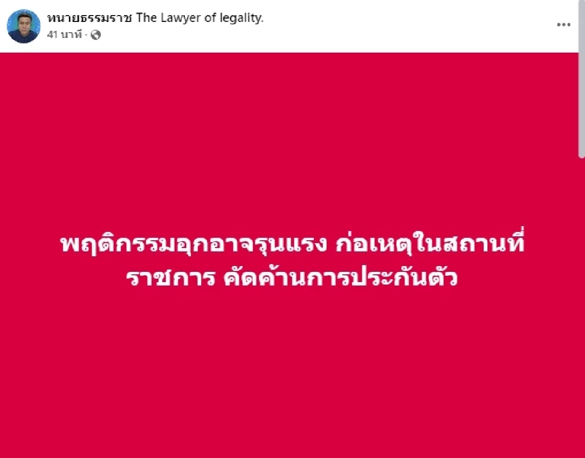 สนั่นโซเชียล! \"แทค ภรัณยู\" คนจริง บุกคอมเมนต์  \"ทนายธรรมราช\" โดนซัดหน้า