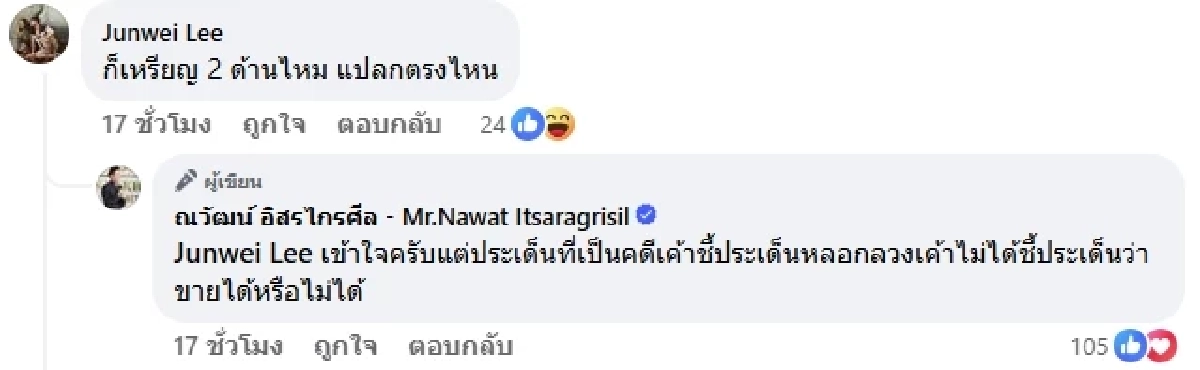 สนั่นกันเลยทีเดียว "ณวัฒน์" ตอบปม The iCon เอาพยานมาบอกว่าขายดี