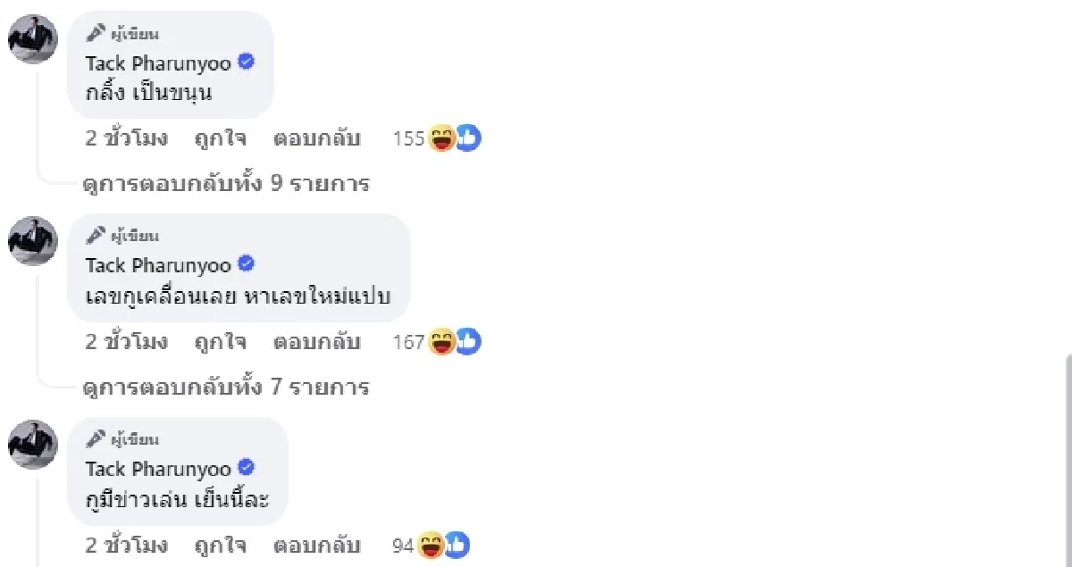 สนั่นโซเชียล! \"แทค ภรัณยู\" คนจริง บุกคอมเมนต์  \"ทนายธรรมราช\" โดนซัดหน้า