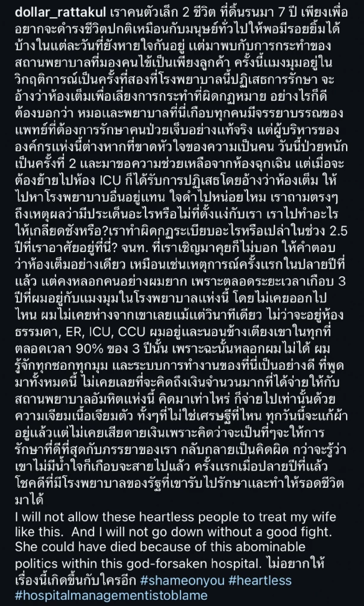 "นายพลดอลลาร์" แฉ รพ. ปฏิเสธการรักษา "คุณหญิงแมงมุม" ถีบหัวทิ้ง ตายช่างมัน?